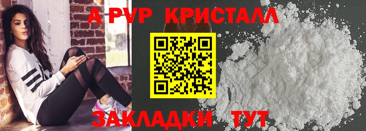 А ПВП  А ПВП мука  Дальнереченск  Alfa_PVP кристаллы  Вход с VPN  Alfa_PVP Crystall 