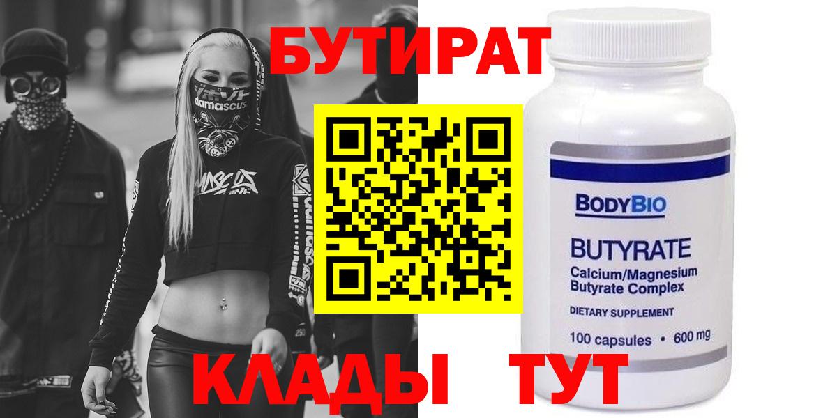БУТИРАТ буратино Дальнереченск