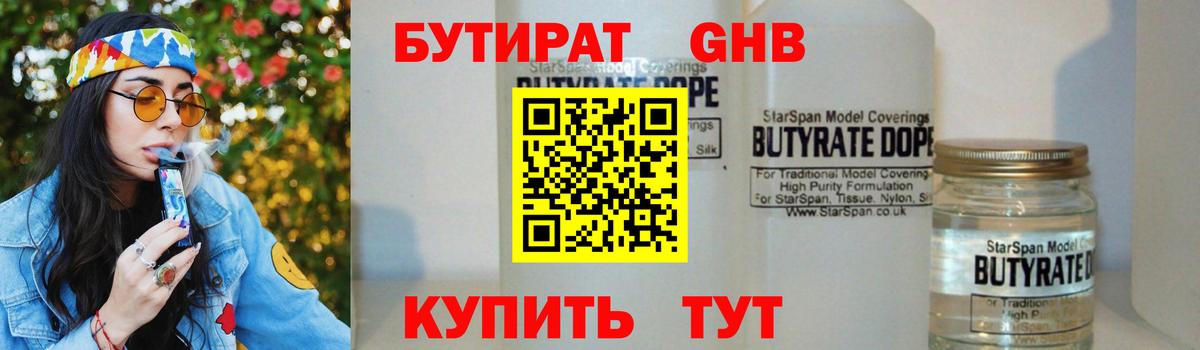 Бутират оксибутират  БУТИРАТ  Дальнереченск  Вход с VPN 