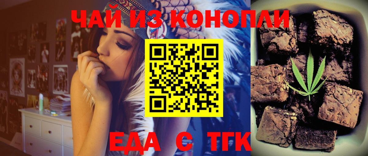 Печенье с ТГК конопля  Вход с VPN  Дальнереченск 