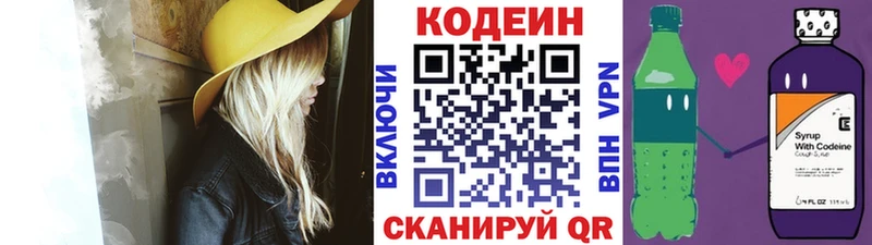 Кодеин Purple Drank  Дальнереченск 