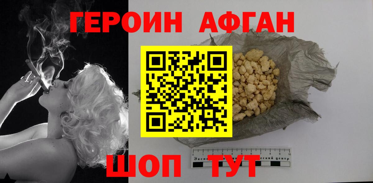 ГЕРОИН Heroin  Вход с VPN  Героин  Дальнереченск 