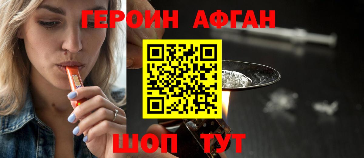 ГЕРОИН белый Дальнереченск