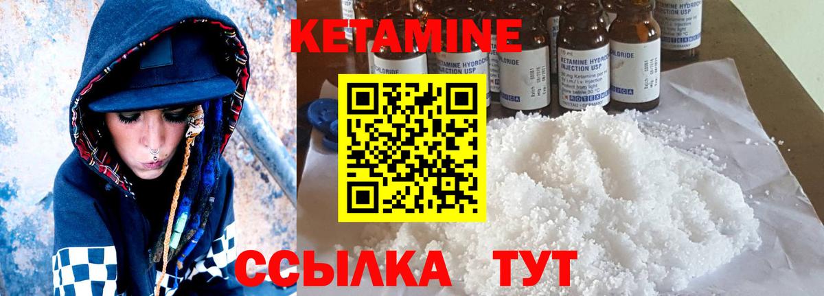 Кетамин VHQ Дальнереченск