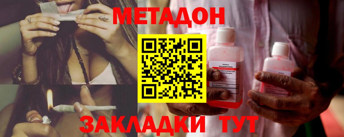 Метадон VHQ  Вход с VPN  Дальнереченск  площадка состав  Метадон methadone 