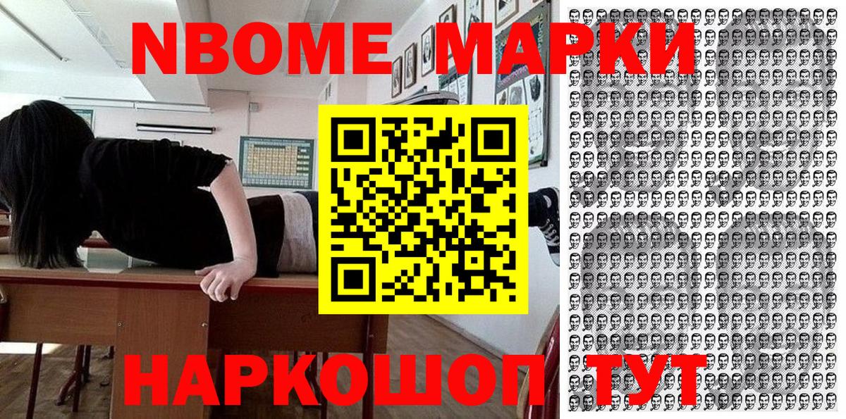 Дальнереченск  наркошоп  Вход с VPN  Марки 25I-NBOMe 1500мкг  Марки 25I-NBOMe 